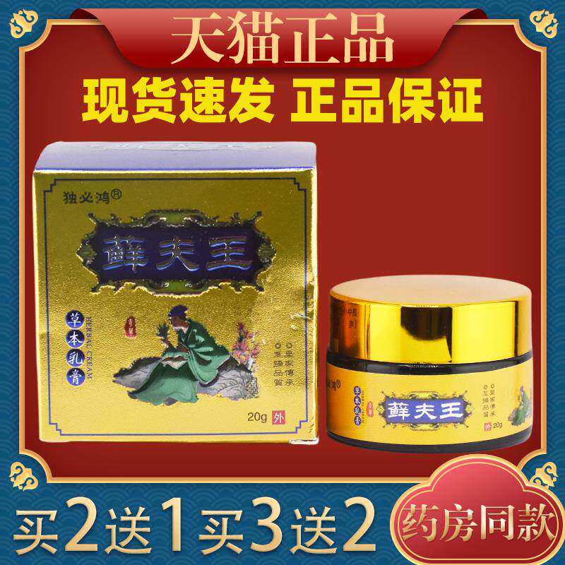 独必鸿藓夫王草本抑菌乳膏20g/盒官方正品癣肤王手足干燥不适软膏