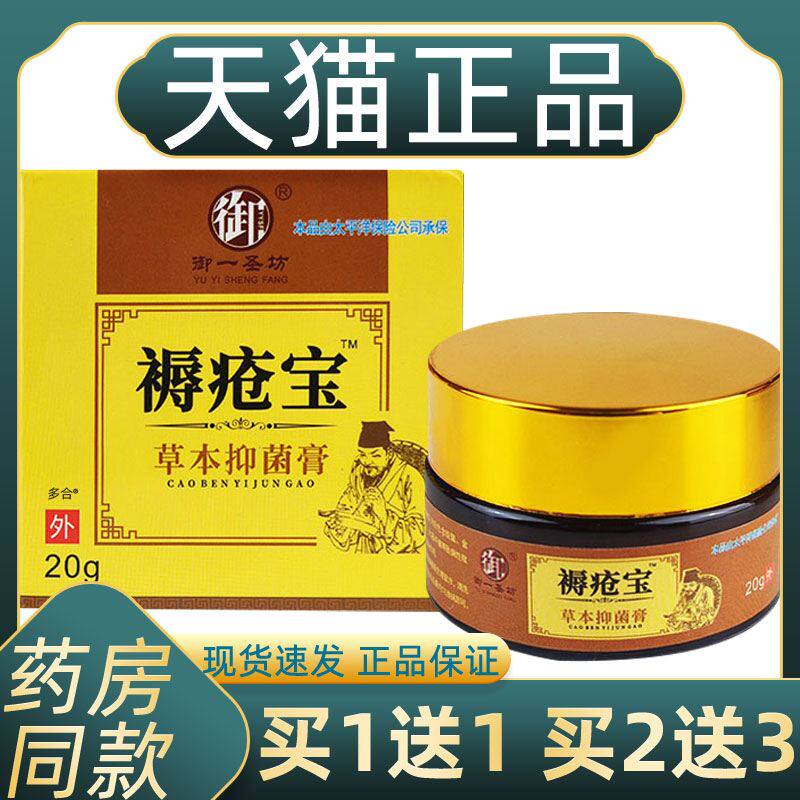 御一圣坊褥疮宝膏30g老人臀部外用防压疮卧床皮肤烂老灼伤去腿臀