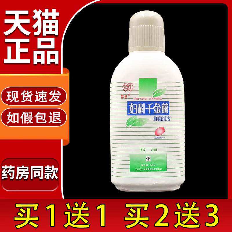 恩美妇科千金藤抑菌洗液180ml/瓶女性私处湿痒干燥不适护理液外用