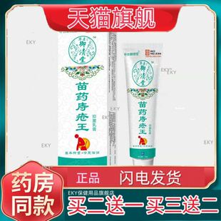 华音御清堂苗药痔疮王 20g/盒 大药房直售正品官方旗舰店by