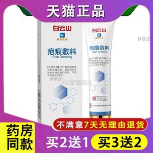 白云山拜迪生物祛疤膏脸部痘印复平凹凸增生巴儿童手术伤去疤痕膏