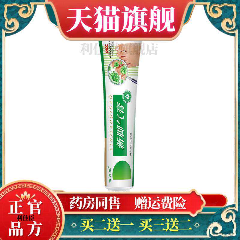 苗丹朱新脚气膏脚臭脚汗脚痒烂脚水泡脱皮草本修复膏脚气净止痒膏
