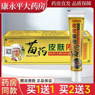 菊颂苗药皮肤传奇百草膏15g皮肤外用草本抑菌软膏LL