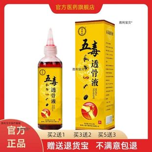 正品百草五毒追风液活络透骨液颈肩腰腿不适腰椎涂抹液保健液官方