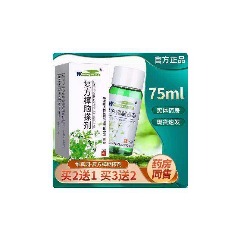 正宗维真园复方樟脑薄荷脑搽剂皮肤瘙痒止痒抑菌全身痒外用苯酚溶