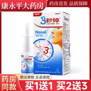 正品汉诚轶方3秒钟雪山百草鼻喷剂三秒钟喷剂抑菌喷雾LL
