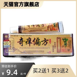 【2盒16.9元】 铭伟苗药奇痒偏方乳膏皮肤外用草本抑菌软膏正品
