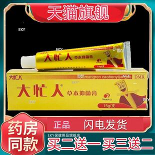 邦瑞大忙人草本抑菌膏15g止痒乳膏皮肤外用草本膏 【天猫旗舰店】