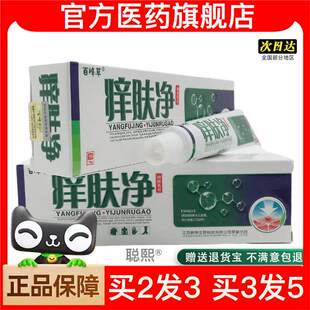 官方正品百峰草痒肤净抑菌乳膏18g皮肤外用新琳生物科技买2送1盒