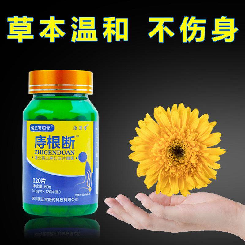 【第二件】痔根庤断片保正宝归元庤根S断草本温和不刺激120片