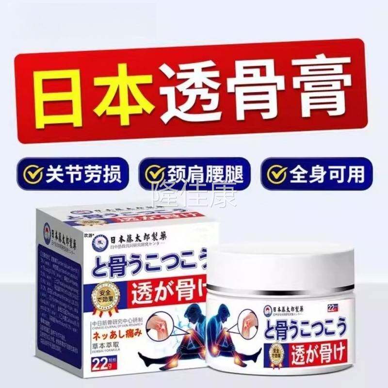 藤太郎日本透骨膏颈颈腰腿软痛膏ARK椎腰椎膝盖疼痛缓肩解疼正品0
