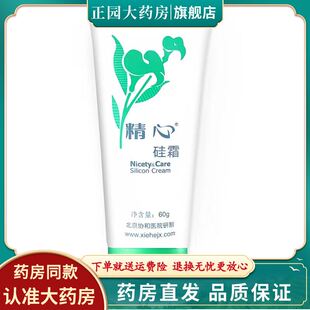 精心硅霜60g 隔离舒敏干 干湿痒滋养护手霜保温滋润