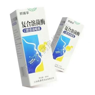 邦瑞孚覆合溶菌酶口腔消毒喷剂30ml/瓶