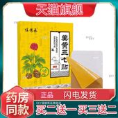 颈椎腰椎膝盖膏贴疼痛外用贴敷ls 任传承姜黄三七贴20贴 盒