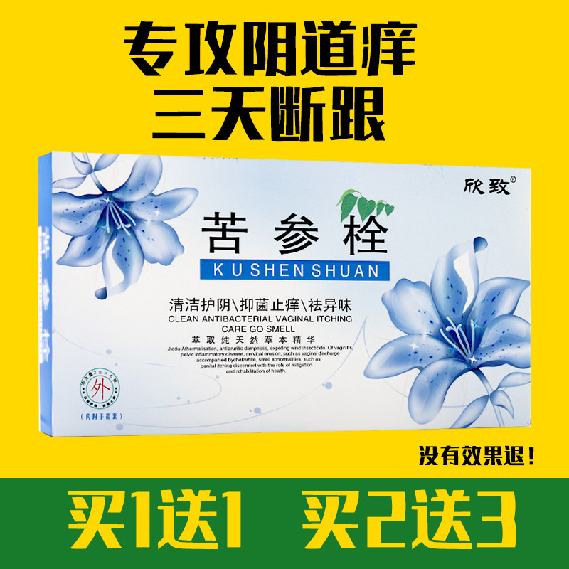 正品 苦参栓霉菌灵栓剂妇科外用凝胶霉菌性豆腐渣阴道异味止痒