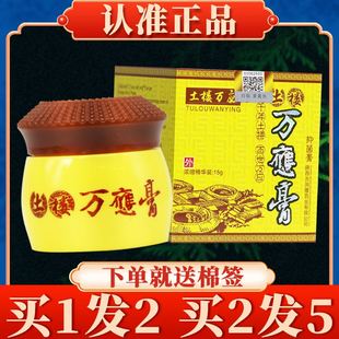 【多买多品送】舰万土楼万应膏抑菌膏LJC正土楼应官方旗店万应膏
