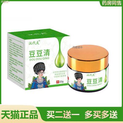 【82元2盒/买5送4】正品 汉代夫豆豆清乳膏22g/盒