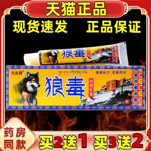 灵泉霸狼毒抑菌毒膏冯天下狼【买2送1】本皮肤外草用FHL软膏正乳