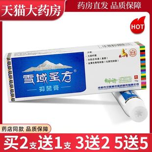 买 2送1/买 3送2 正品藏秘圣膏雪域圣方抑菌剂德圣堂皮肤乳膏