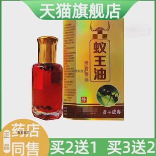 【天猫旗舰店】苗公三宝蚁王油透骨精油皮肤外用涂抹患处精油