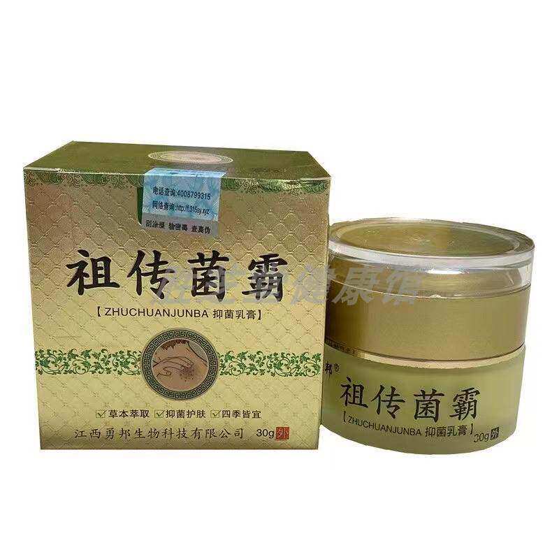 (买2送1 买3送2)勇邦祖传菌霸草本抑菌乳膏30g/瓶 买5送5