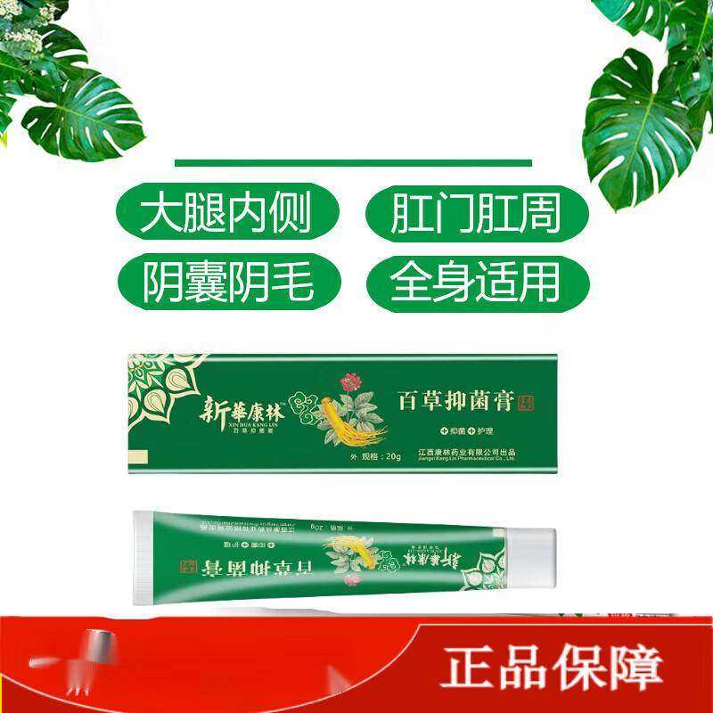正宗【药房直售】今舒安草本乳膏软膏 大腿内侧肛门肛周屁股股沟