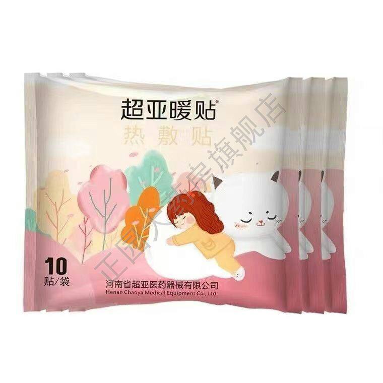 超亚暖贴热敷贴10贴/袋 防寒保暖医用级暖宝宝贴持久发热物理恒温