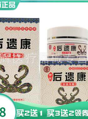 【买2送1/5送4】庆仁春带状后遗康乳膏30g 喷剂30ml