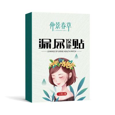 仲景春草妇女漏尿贴南京同仁堂修复贴中老年尿频尿急产后大笑咳嗽
