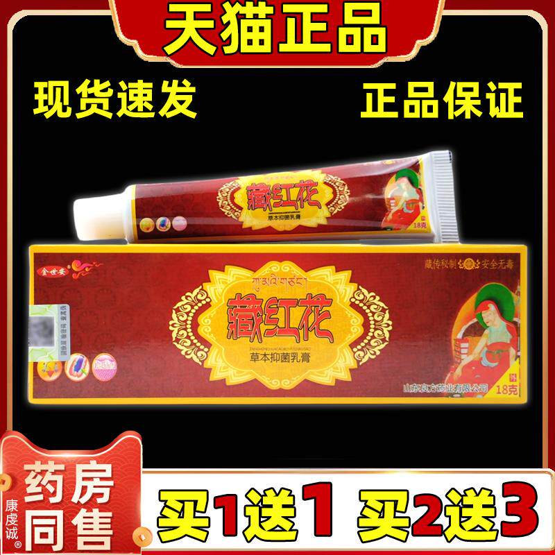 【天猫正品】藏红花王 草本乳膏15g/盒 金世安舒缓护理乳膏