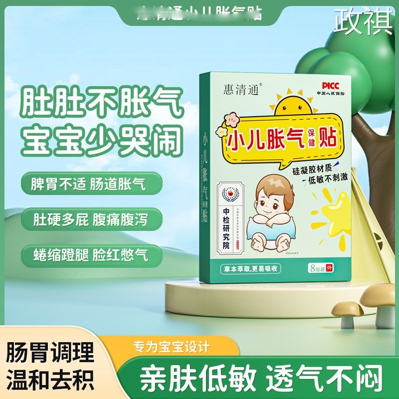 小儿胀气积食贴二月闹防积食胀气肠胃调理脾胃草本穴位膏贴MC