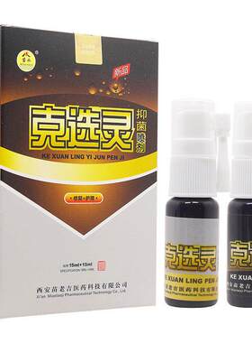 【送RMC买1/买12送3】克选灵抑菌喷剂正品苗水克癣灵皮肤喷雾藓克