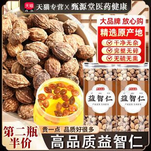 益智仁中药材正品正宗泡水喝的功效与作用功效熬汤官方旗舰店正品