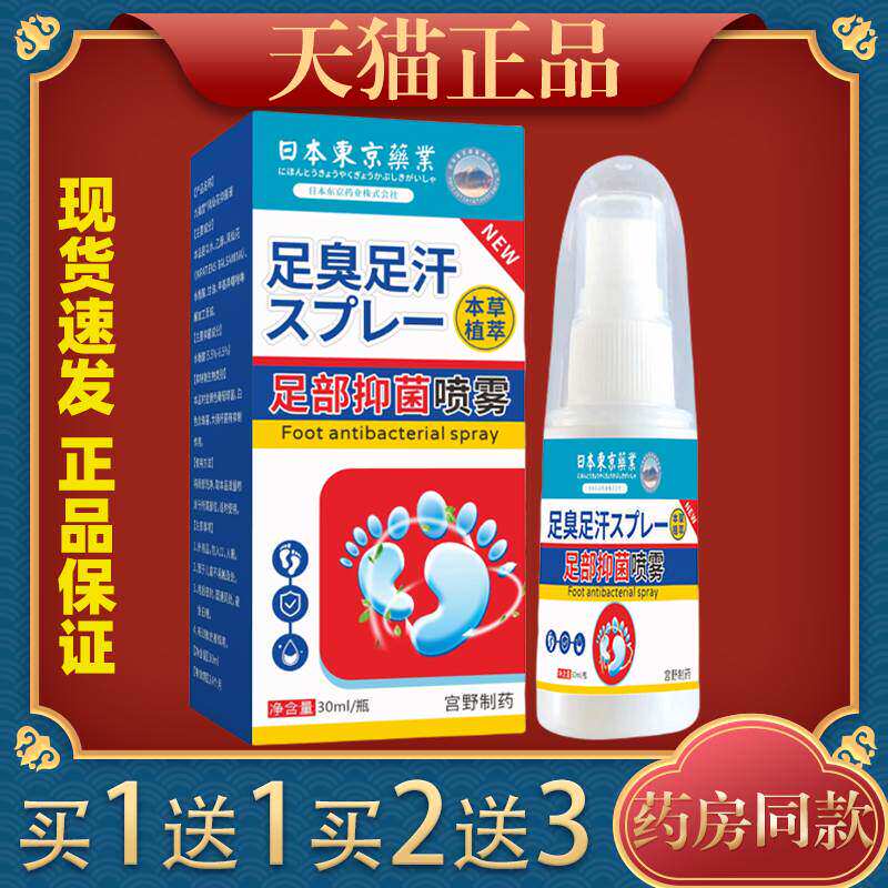 日本东京药业喷雾剂脚水痒泡脚止臭痒脱烂脚皮丫脚喷雾