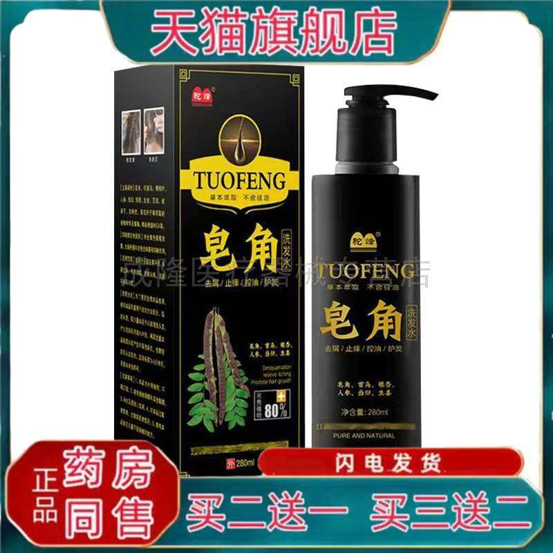 天猫正品驼峰皂角洗发水280ml/盒皮肤外用药房同售买二送一