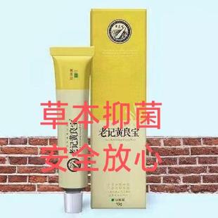 XBF南京痒草斋正品老记黄良宝止乳膏皮肤瘙痒干品红痒外用软痒膏