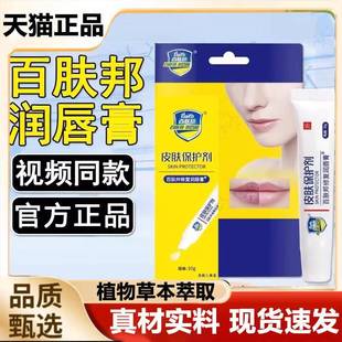 百肤邦修COQ护复润唇膏皮肤保男剂官方正品旗舰店女士通用肤理护3