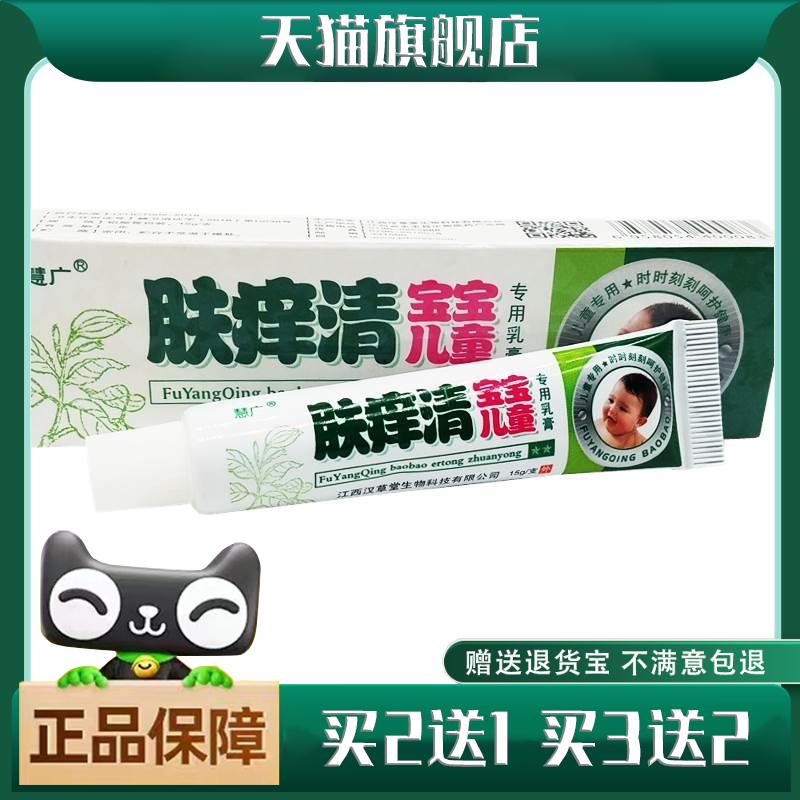 正品包邮 慧广肤痒清宝宝儿童乳膏15g/支宝宝专用2673