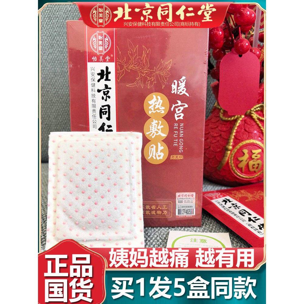 北京铜仁宫温热贴片热敷贴片阿姨艾灸自热艾蒿贴片温热贴片官网正