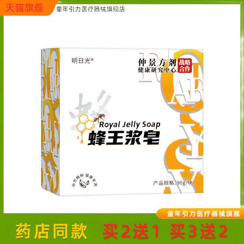 官方正品仲景方剂蜂王浆手工皂私域家用滋润清洁温和家用手工皂