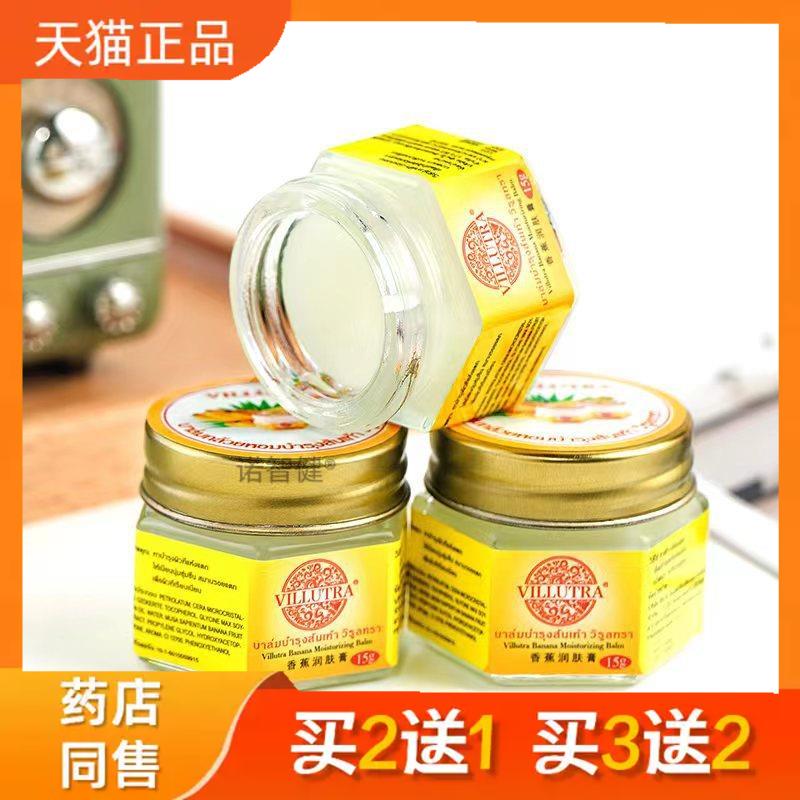泰国Villutra香蕉膏脚后跟龟皲裂膏香蕉精防裂护手霜正品