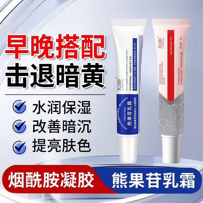 烟酰胺凝胶旗舰店正品和熊果苷乳膏烟酸胺皮肤 干燥保湿