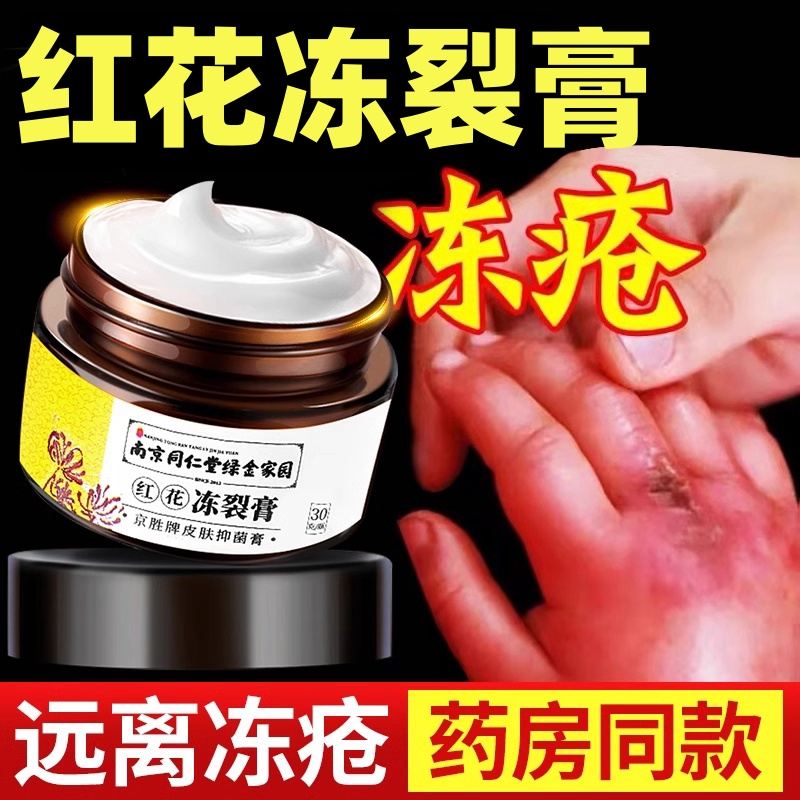 冻疮膏址痒冻伤膏防裂冻正品耳朵脸部冻手膏防冻霜干裂菌抑5133
