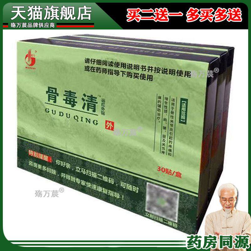 天猫正品】高生堂骨毒清30贴/盒肩周颈椎腰椎间盘疼痛贴膏