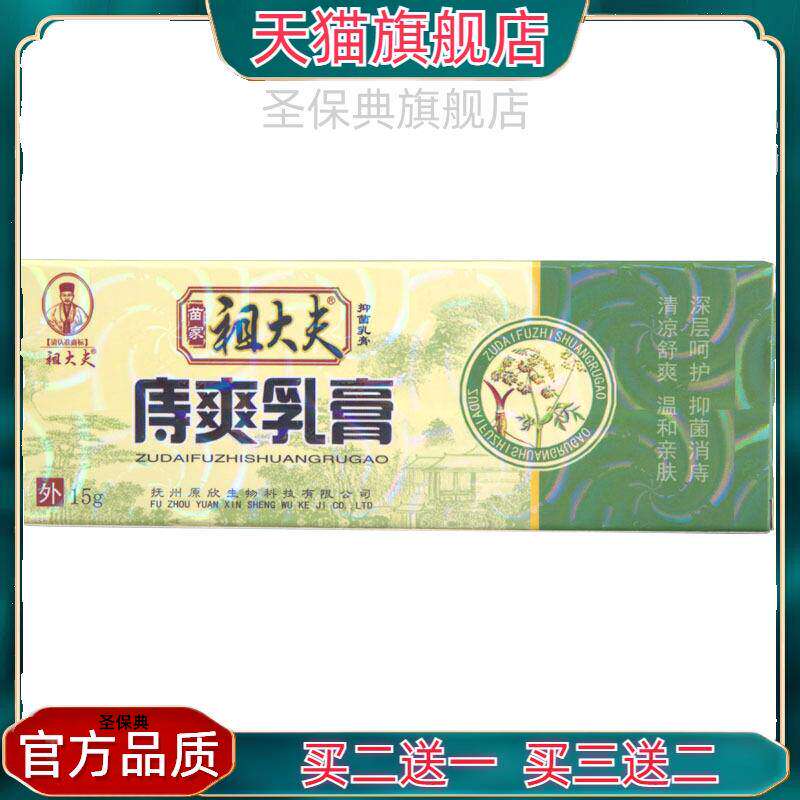 官方正品祖大夫痔爽乳膏软膏 可联系 新货买二送一