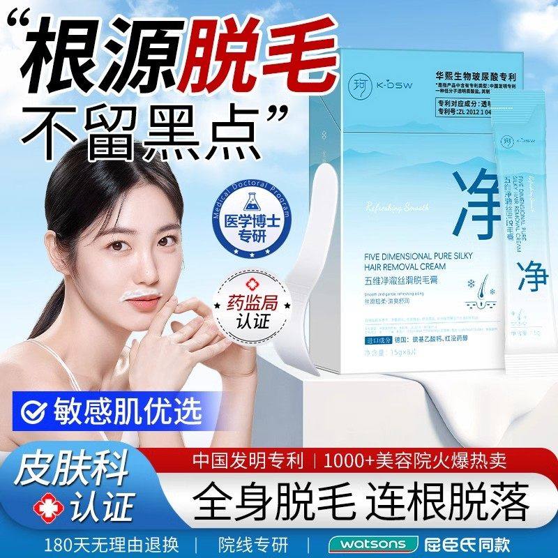 珂大生物脱毛膏男唇部去小胡子全脸汗毛私密处腋下腿毛全身YQ1