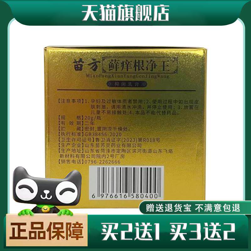 正品康夫清苗方藓痒根净王抑菌乳膏皮肤外用草本软膏20g包邮