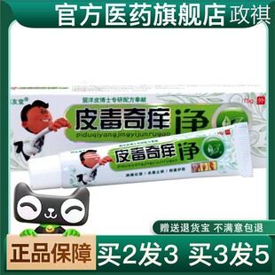 买二送一同友堂 皮毒奇痒净乳膏草本软膏 皮毒奇痒净官方正品