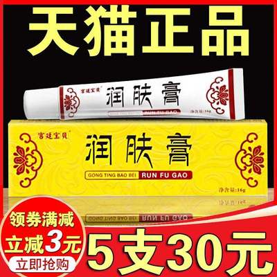 正宗【5支30元】 宫廷宝贝润肤膏皮肤抑菌抖音同款草本护理小软膏
