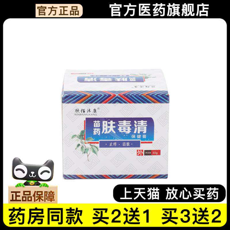 官方正品欣佰沐康肤毒清抑菌膏止痒清肤皮肤瘙痒皮藓草本外用